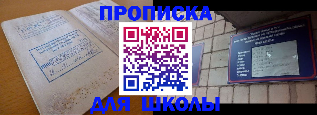 прописка 2025 в Юрюзани