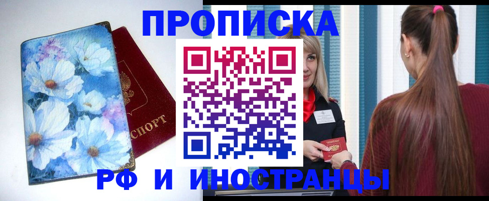 прописка регистрация в Юрюзани